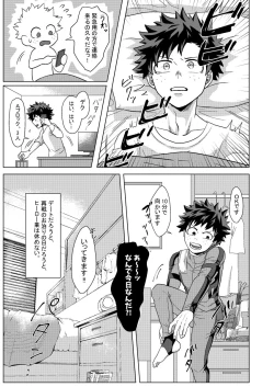 Page 6 of Junbi wa Bantan!?