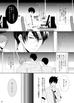 Page 108 of 7men_Re_PP1 REMAKE