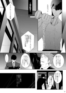 Page 73 of 7men_Re_PP2 REMAKE