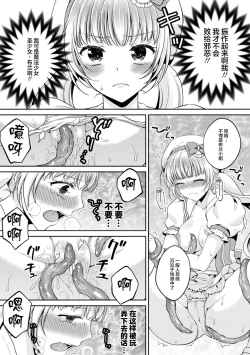 Page 11 of Mahou Shoujo o Haramasetai!