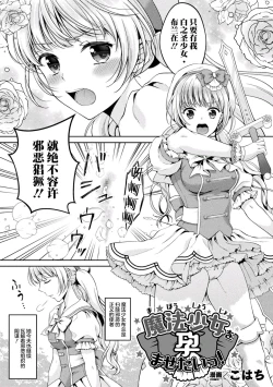 Page 2 of Mahou Shoujo o Haramasetai!