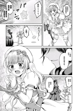 Page 4 of Mahou Shoujo o Haramasetai!