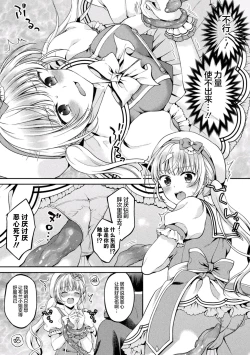 Page 6 of Mahou Shoujo o Haramasetai!