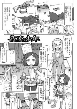 Page 95 of Sei-iki Shounen