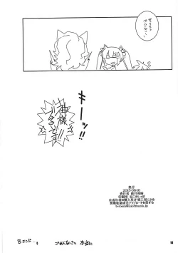Page 17 of Kami-sama Zurui desu!!