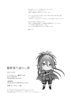 Page 29 of Chouai Michiafureshi Uta