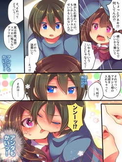 Page 17 of Ane One Sankaku SWAP