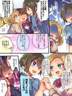 Page 24 of Ane One Sankaku SWAP