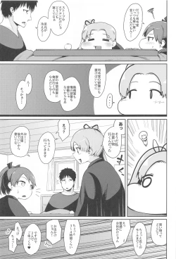 Page 4 of Shikinami Aiai Kotatsu