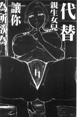 Page 46 of Anoko no Kawari ni Sukinadake | 女兒的替代品任由你玩弄