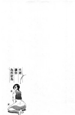 Page 87 of Anoko no Kawari ni Sukinadake | 女兒的替代品任由你玩弄