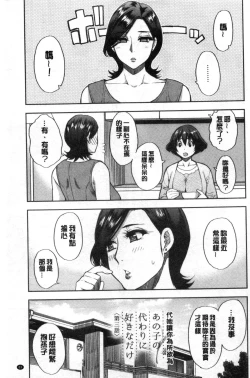 Page 89 of Anoko no Kawari ni Sukinadake | 女兒的替代品任由你玩弄