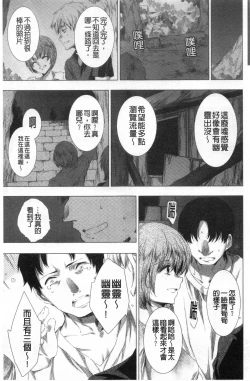 Page 146 of Mesuniku Kyoujoku no Utake | 雌肉狂辱之宴