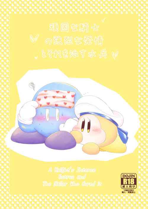 Download A Knight's Intense Estrus and The Sailor Who Cured it