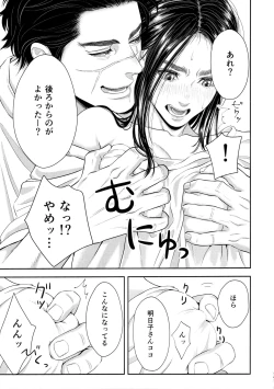 Page 31 of Marshmallow 1+2