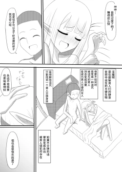 Page 28 of Ore ga Succubus ni Natte Mesu Ochi suru Hanashi