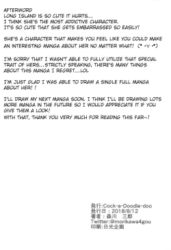 Page 21 of Himono Sanren Long Island