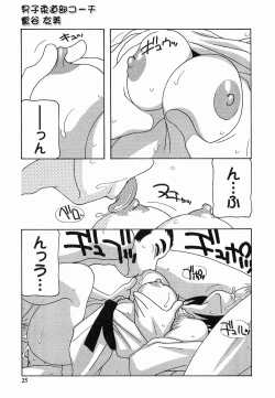 Page 25 of SCHOOL DAYs second season