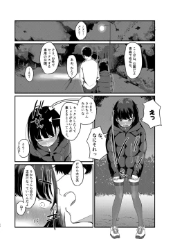 Page 11 of Konna Hazu ja Nakatta no ni 2