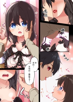 Page 14 of Onii-chan ni Haramasaretai Yandere Imouto wa Karada o Koukan shite Kozukuri H shichau no