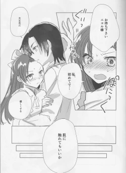 Page 13 of Otome wa Hitotsu ni Erabenai!