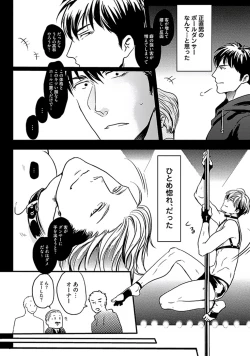 Page 129 of Koitomo Triangle