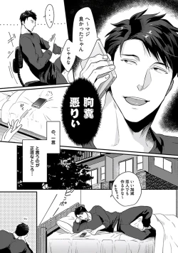 Page 64 of Koitomo Triangle