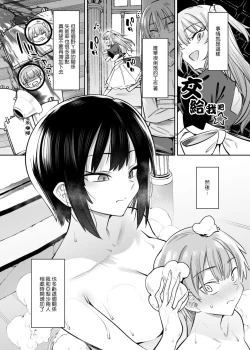 Page 12 of Bokunchi no Maidtachi.