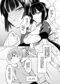 Page 6 of Bokunchi no Maidtachi.
