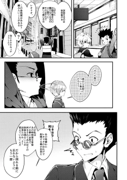Page 24 of Gaman Dekinai!!