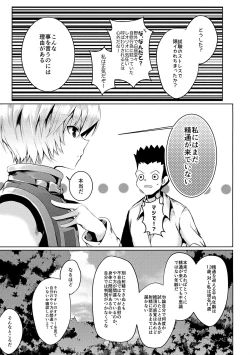 Page 6 of Gaman Dekinai!!