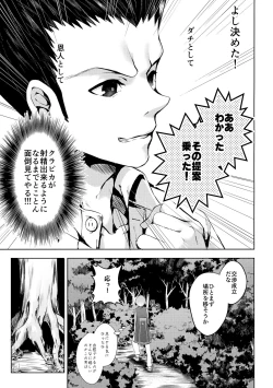 Page 8 of Gaman Dekinai!!