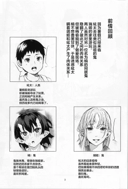 Page 2 of Oni no Sumu Ie San
