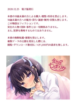 Page 31 of Chicchai Imouto ni Zen Koutei Saretai!