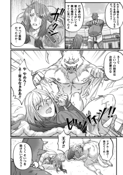 Page 16 of BlackCherry Anthology Ishu Kan Haramase Kedakaki Otoko no Haiboku Akume! Vol.1