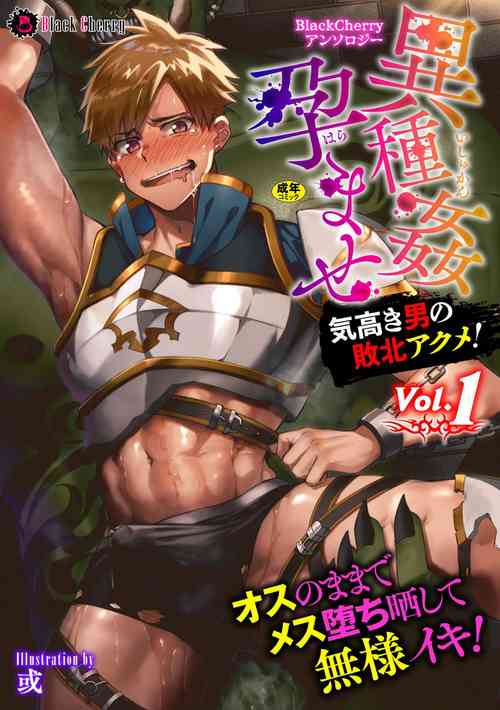 Download BlackCherry Anthology Ishu Kan Haramase Kedakaki Otoko no Haiboku Akume! Vol.1