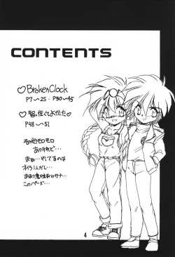 Page 3 of MILKY BOX DX3