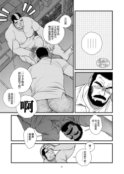 Page 22 of Hige Dura Taiiku Kyoushi wa Ore no Yome-san