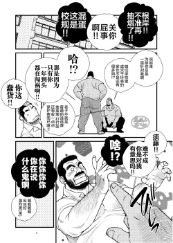 Page 3 of Hige Dura Taiiku Kyoushi wa Ore no Yome-san