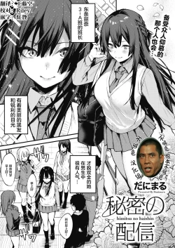 Page 1 of Himitsu no Haishin