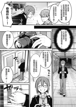 Page 4 of Himitsu no Haishin