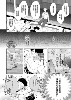 Page 10 of Manatsubi Honmaru ni Futarikkiri!? - Two people at the base in midsummer!?