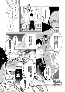 Page 11 of Manatsubi Honmaru ni Futarikkiri!? - Two people at the base in midsummer!?
