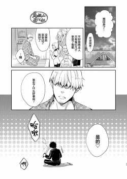 Page 25 of Manatsubi Honmaru ni Futarikkiri!? - Two people at the base in midsummer!?