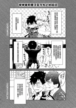 Page 4 of Manatsubi Honmaru ni Futarikkiri!? - Two people at the base in midsummer!?