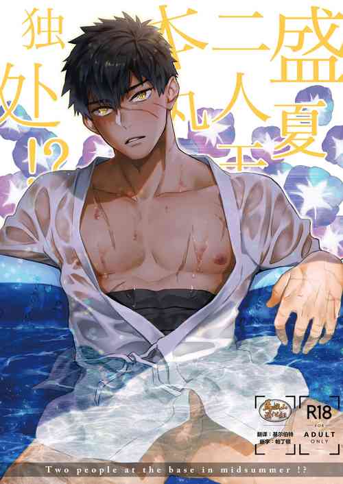 Download Manatsubi Honmaru ni Futarikkiri!? - Two people at the base in midsummer!?