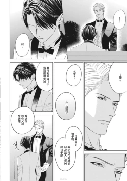 Page 21 of Alpha no Hanayome| α的新娘─共鸣恋情─ 1-2