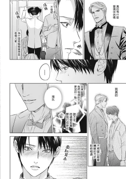 Page 35 of Alpha no Hanayome| α的新娘─共鸣恋情─ 1-2