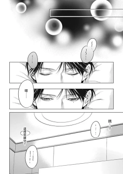 Page 45 of Alpha no Hanayome| α的新娘─共鸣恋情─ 1-2