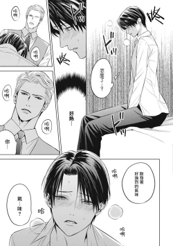 Page 52 of Alpha no Hanayome| α的新娘─共鸣恋情─ 1-2